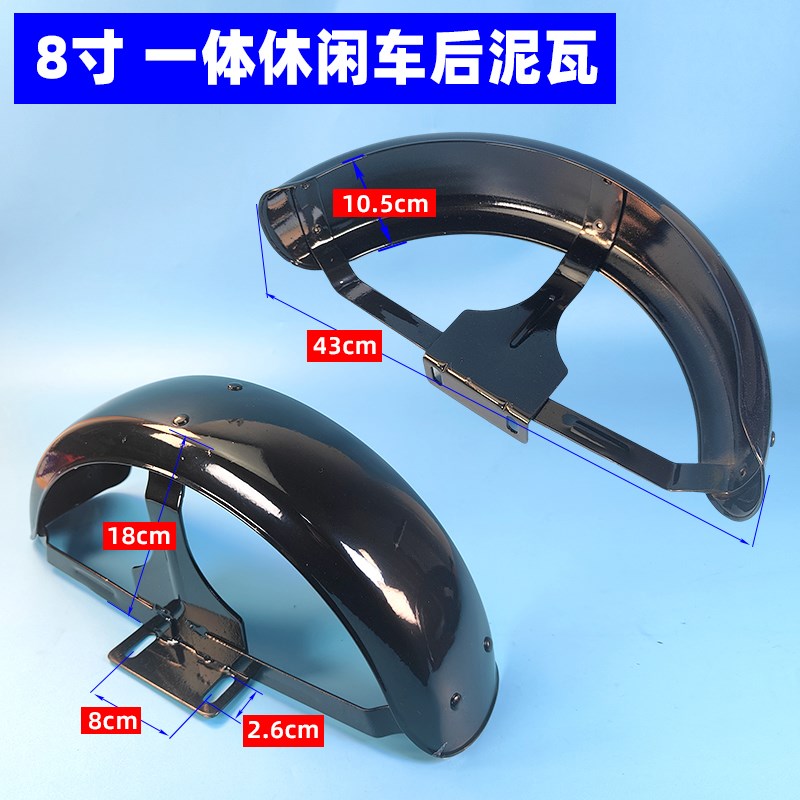 电动三轮车后轮挡泥板 老年休闲代步车铁泥瓦 小龟后挡水板电瓶车