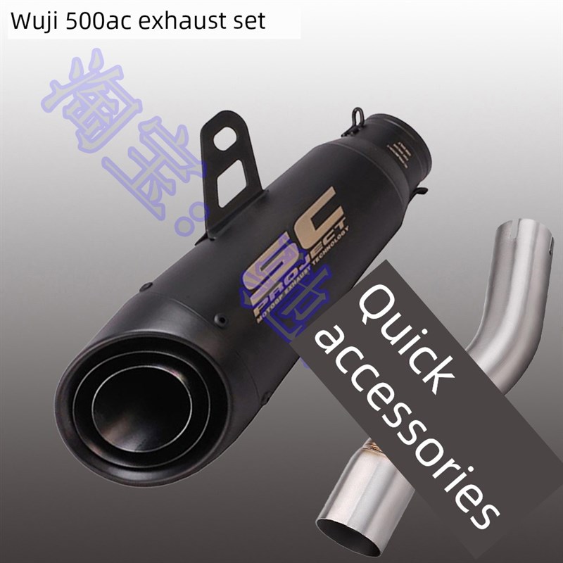 龙鑫500Ac无级排气管500Ac中段改装Ar Scorpio Sc吉村R77 Scorpio