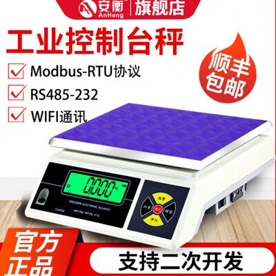 安衡485通讯接口电子秤RS232串口modbus协议连接PLC称4-20ma天平