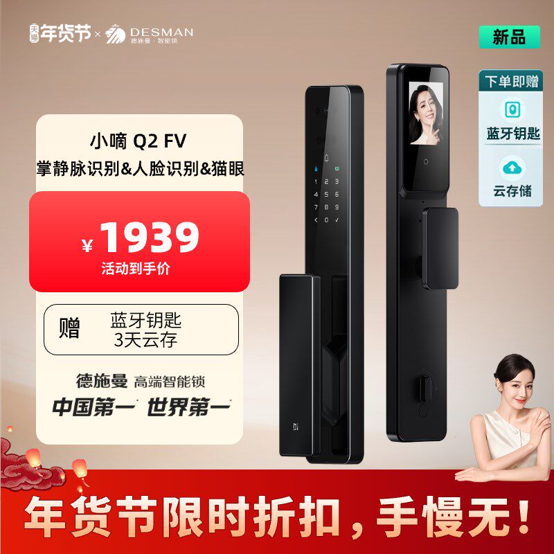 德施曼智能门锁3D人脸识别猫眼大屏指纹密码防盗智能锁小嘀Q2FV