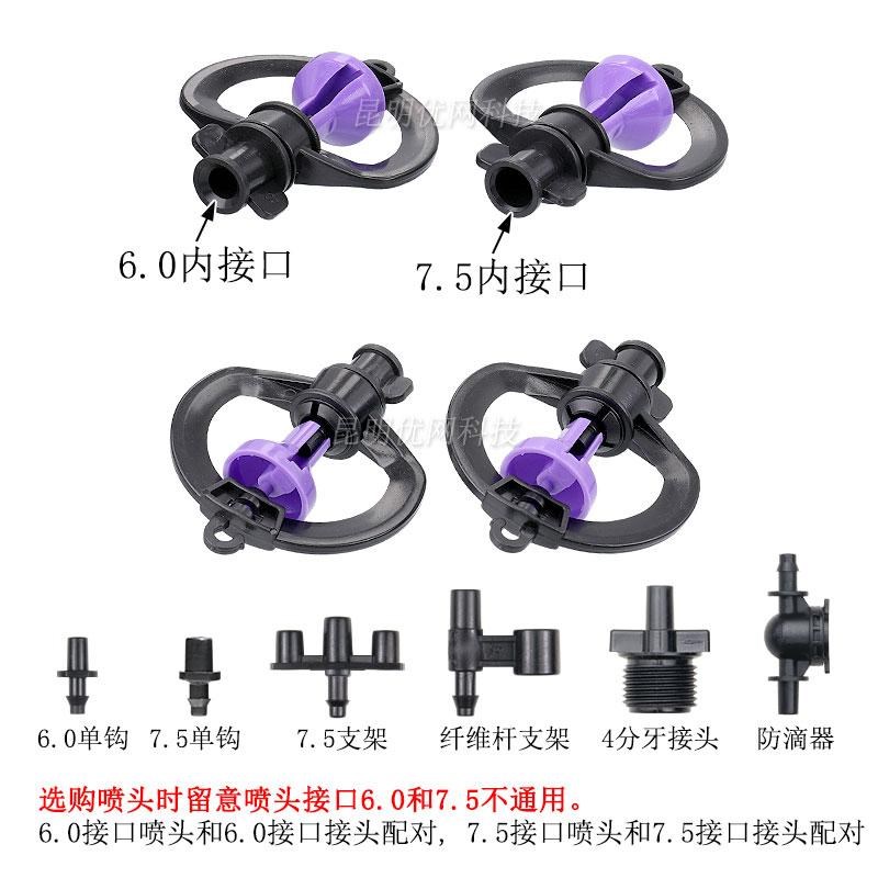 大棚吊挂微喷吊喷头360度旋转雾化大流量喷水温室育苗喷灌9米转框