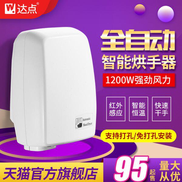 达点全自动感应式烘手机卫生间吹手烘干机干手器厕所烘手器商用