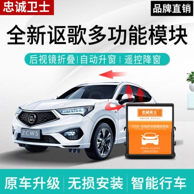 忠诚卫士21款讴歌CDX TLX-L MDX RDX一键自动升窗落锁改装折叠器