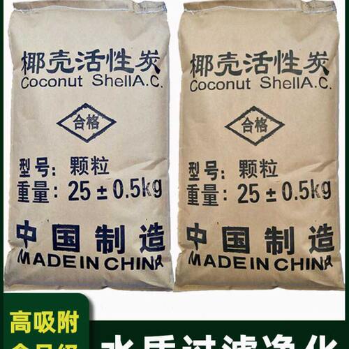 工业污废水处理自来水净化水质过滤罐滤料椰壳活性炭散装700碘值