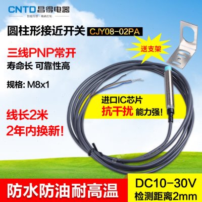 CNTD接近开关CJY08-02PA三线pnp常开传感器m8防水防油PR08-2DP