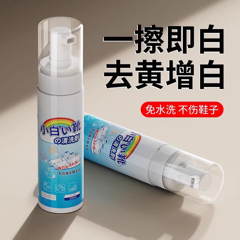 洗小白鞋清洁剂刷鞋洗鞋神器去污去黄一擦免洗泡沫深层鞋子清洗剂