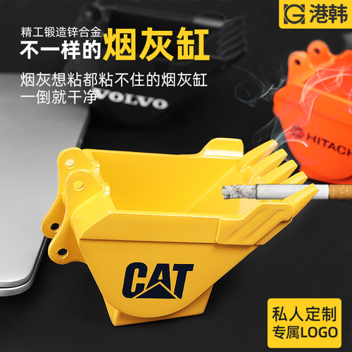 合金烟灰缸创意个性潮流大号家用客厅办公室挖掘机挖斗烟缸盅定制