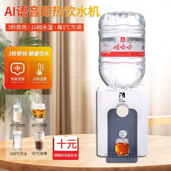 智能语音即热式饮水机台式小型2024新款家用热水器开水机农夫山泉