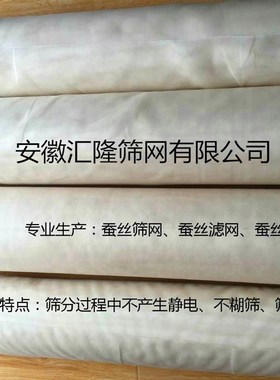 CQ6蚕丝筛网CQ7蚕丝筛绢CQ8蚕丝滤网高效筛分蚕丝过滤材料粉尘