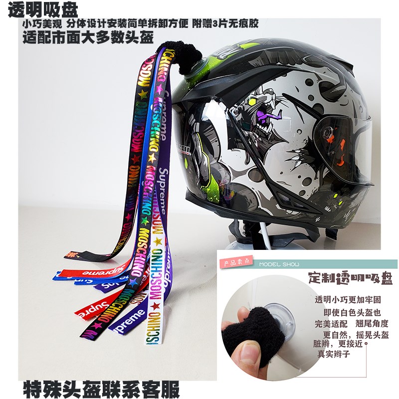 摩托车电动车骑行头盔装饰品辫子女小配件彩带飘带反光机车风吸盘