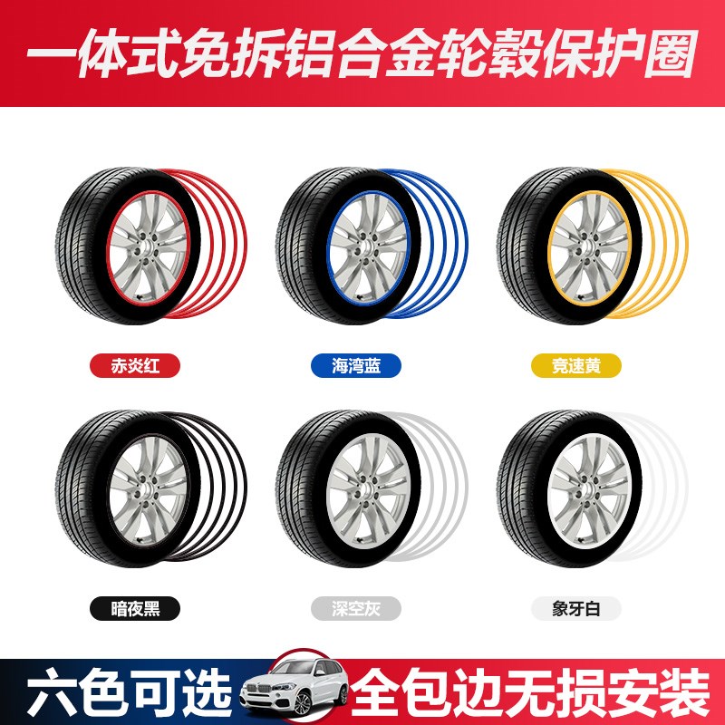 汽车轮毂保护圈条改装轮胎钢圈修复装饰胶条贴车身防擦防刮防撞条