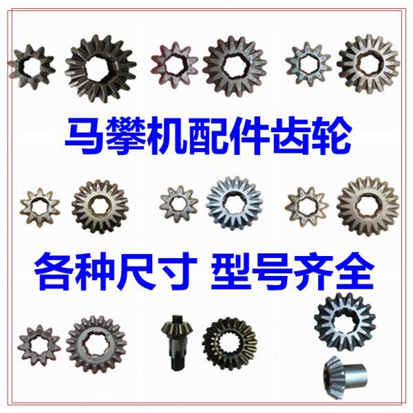 上海科球昊强杭州安捷达江城马攀机配件骑马机传动大小伞齿轮总成