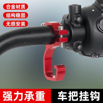 电动车前置挂钩横杆免打孔电瓶车自行车通用铝合金挂物钩金属勾子