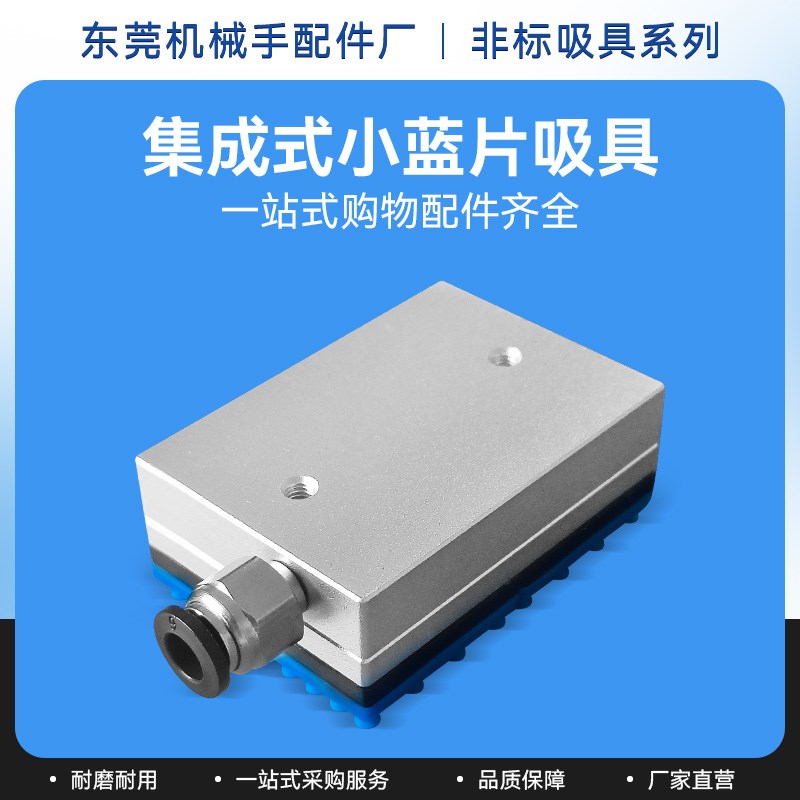 工业机械手自动化PCB线电路板集成式真空吸盘止回阀镂空带孔