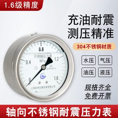 全304不锈钢耐震压力表管道抗震防震压力显示表YN100轴向可定制