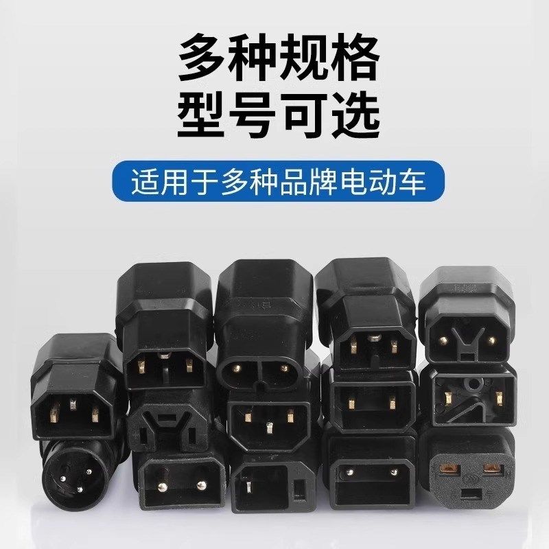 电动车充电器转换头接头万能电动车专用雅迪九号爱玛充电接口插头