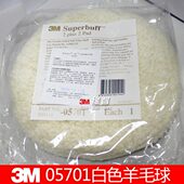 05701羊毛球白色双面粗抛光盘羊毛轮汽车油漆抛光抛光轮