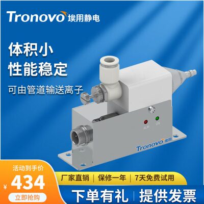 TRONOVO埃用TR7085小型除静电除尘离子风咀管道传输高频离子风嘴