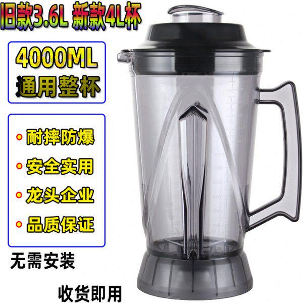 4L3.6升通用商用豆浆机配件破壁料理机杯子搅拌机桶壶帅宝Q8杯座