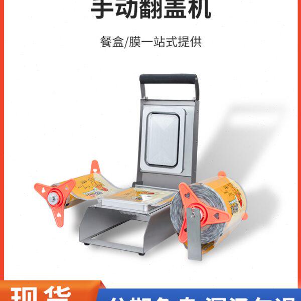 黑鸭封口机锁鲜盒封口机手动封口机快餐封口机翻盖封口机封盒机