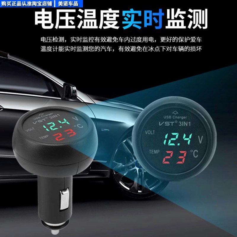 汽车点烟器电压表数显车载电瓶监测仪器电池电量显示器车内温度计