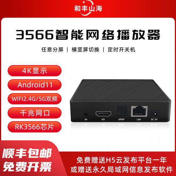 rk3566广告发布盒4k高清网络播放器电视广告机接收盒安卓广告播放