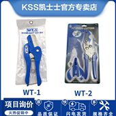 2多功能角度剪子锋利省力WT钳子工具 KSS凯士士线槽剪WT