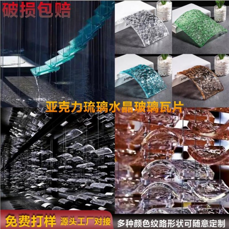 非标定制酒店大堂吊顶灯饰水晶瓦艺术隔断屏风亚克力玻璃琉璃瓦片
