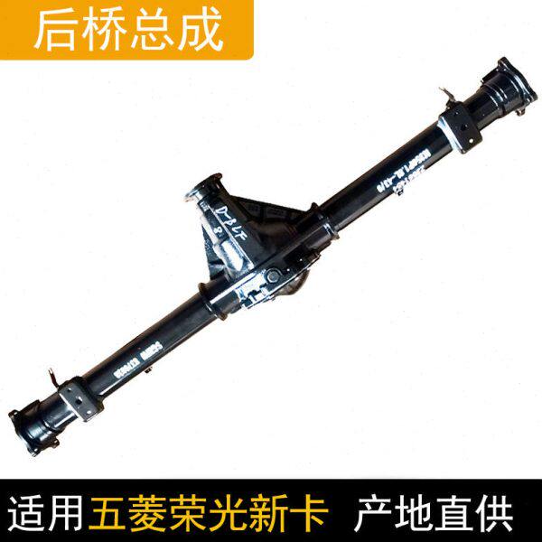 后桥总成适用五菱荣光新卡货车后桥差速器尾牙总成后桥壳带半轴