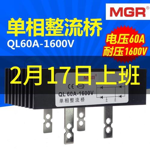 美格尔单相整流桥 桥堆 整流器 全桥QL-60A自带散热器铜脚 1600V