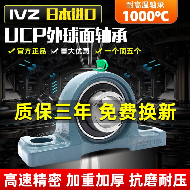 进口耐高温外球面轴承UCP204立式P205 P206 207 P208 209 210 211