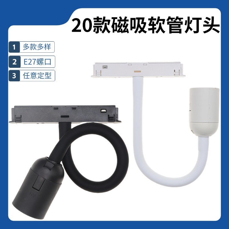 20款通用磁吸轨道软管灯头一体模块轨道灯配件取电磁吸轨道灯头