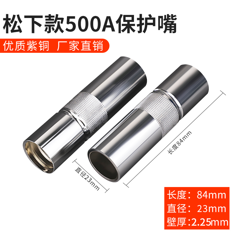 松下气保焊枪配件保护嘴喷嘴350A保护套200A紫铜加厚500A导电喷咀