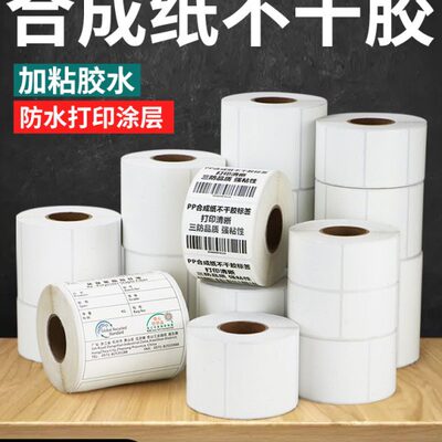 PP合成纸干胶标签40*30x10x15x20x25x40x50x55x65x70x75x90亚光条