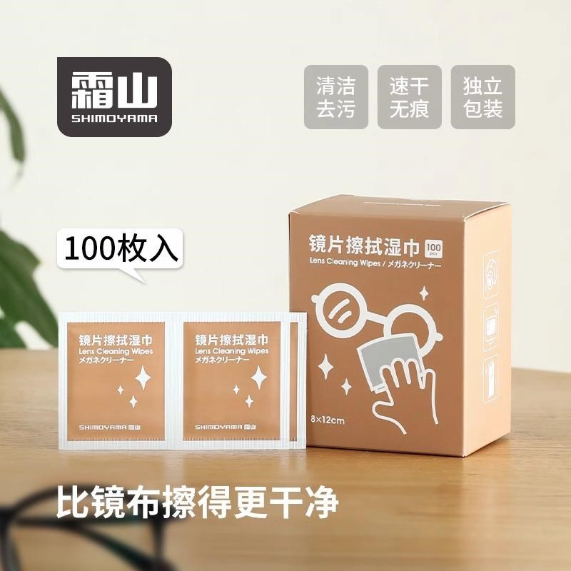 霜山眼镜清洁湿巾一次性加大除雾擦镜头屏幕湿纸巾多功能擦镜纸