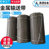 金属输送带耐温 温网带 材质网带 310S 输送带 314 专业供应