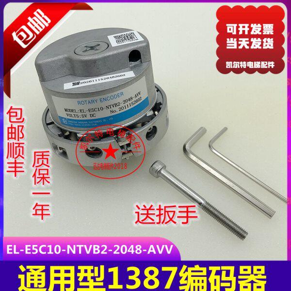 EL-E5C10-NTVB2-2048-AVV盛昊编码器  替代海德汉 通用型1387全新