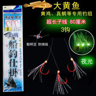 海钓UV夜光丝大黄鱼黄三婆鸡真鲷米鮸鱼海鲈鱼串钩3钩长子线80cm
