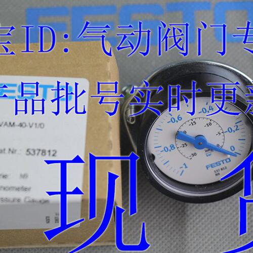 FESTO 真空表 FVAM-40-63-V1/0-G1/8-G1/4-EN 537812 537813 现货