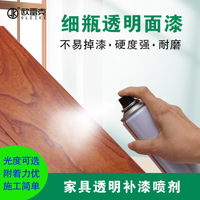 家具维修材料美容材料透明自喷漆半哑清漆细瓶白瓶油性自喷漆面漆