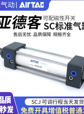 亚德客标准气缸SCJ63/SC63X25/50/75/100/125/150/200/250/300-S