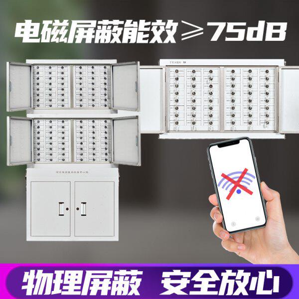 手机信号物理屏蔽柜学校部队考场工厂会议室保密柜保管柜寄存柜