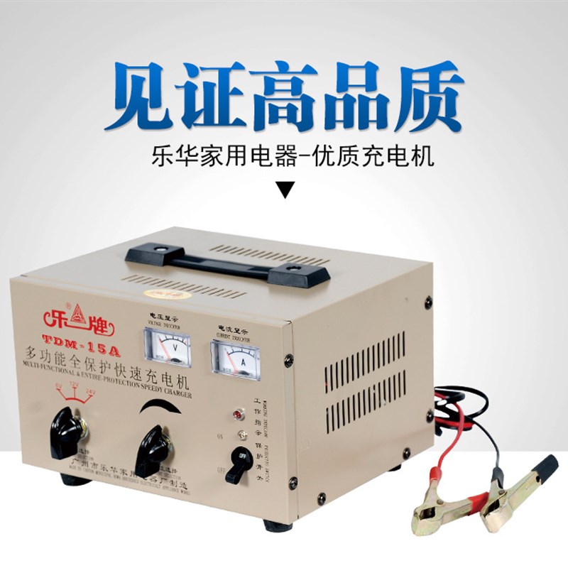 乐牌汽车电瓶摩托车蓄电池纯铜充电机6V12V24V15A30A40摆摊充电器