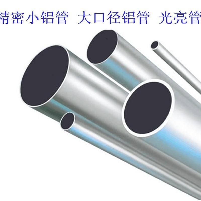 6061铝管6063铝合金薄厚壁空心铝管子大口径硬质铝圆管方管材铝棒