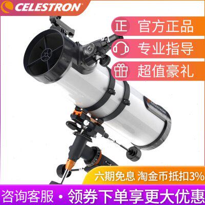 美国星特朗130eq天文望远镜专业观星观天高清高倍太空深空望眼镜