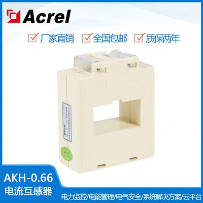 安科瑞电流互感器AKH-0.66/20I单相低压20mm孔径多变比可选