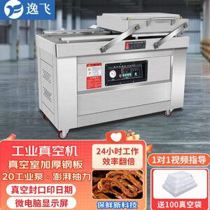 逸飞双室真空包装机商用大型真空封口机商用卤肉熟食米砖腊肉香肠