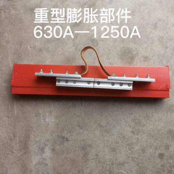630A-1250A德玛单极滑触线温度补偿段 膨胀段 滑触线铜导体伸缩节