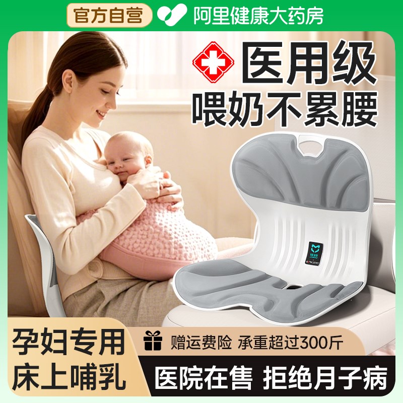 医用哺乳椅孕妇腰部支撑靠垫床上靠背椅护腰坐垫久坐喂奶神器座椅