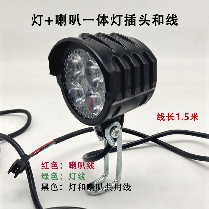 折叠代驾车一体灯带喇叭电动车大灯LED12v-80v锂电通用电车前射灯